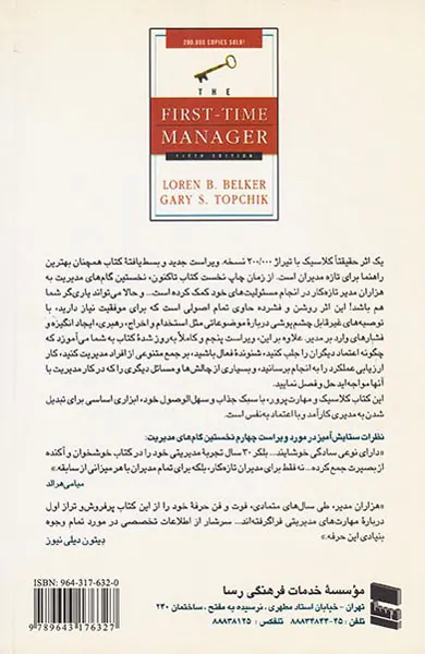 نخستین گام های مدیریت